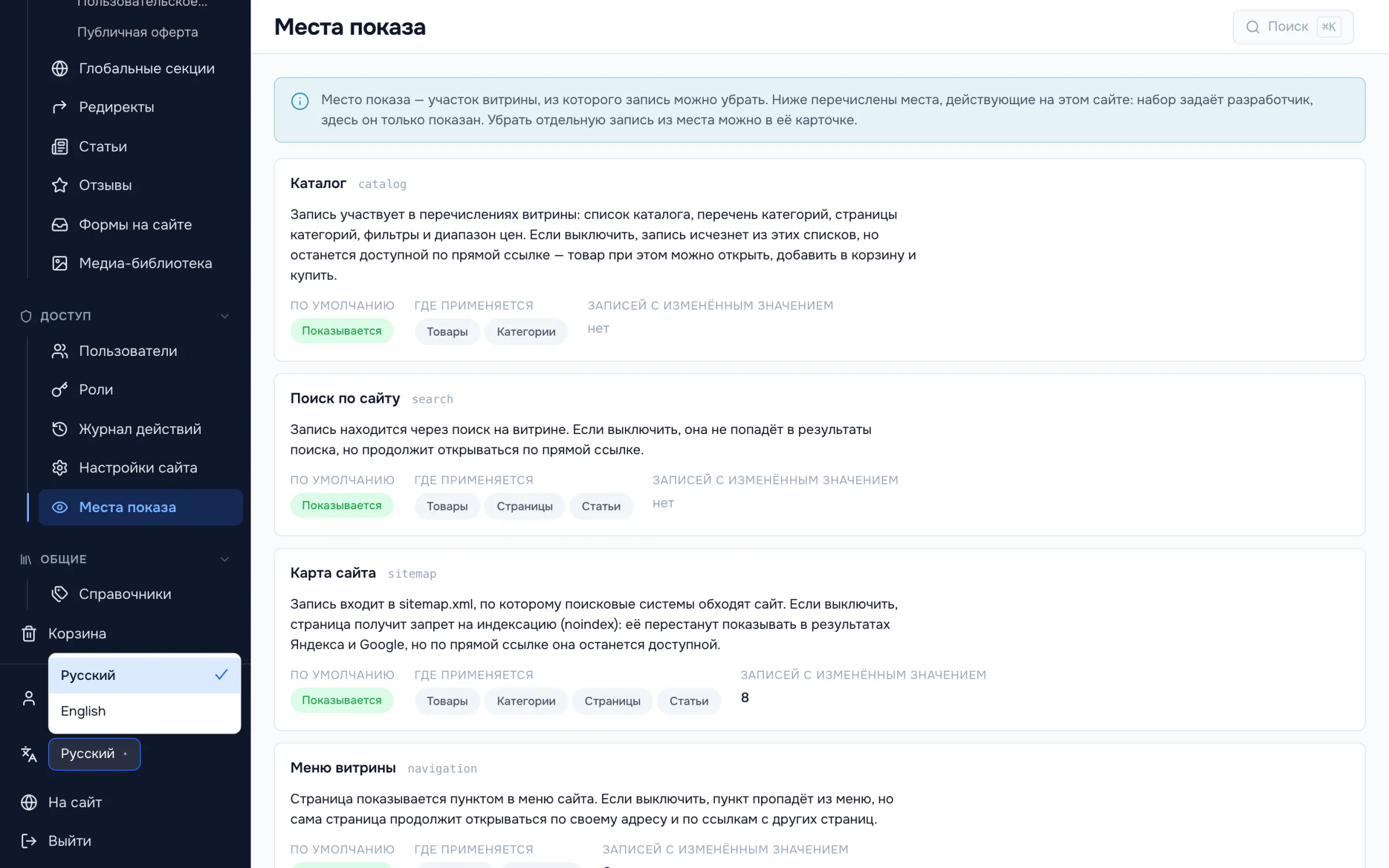 Переключатель языка интерфейса в подвале бокового меню административной панели.