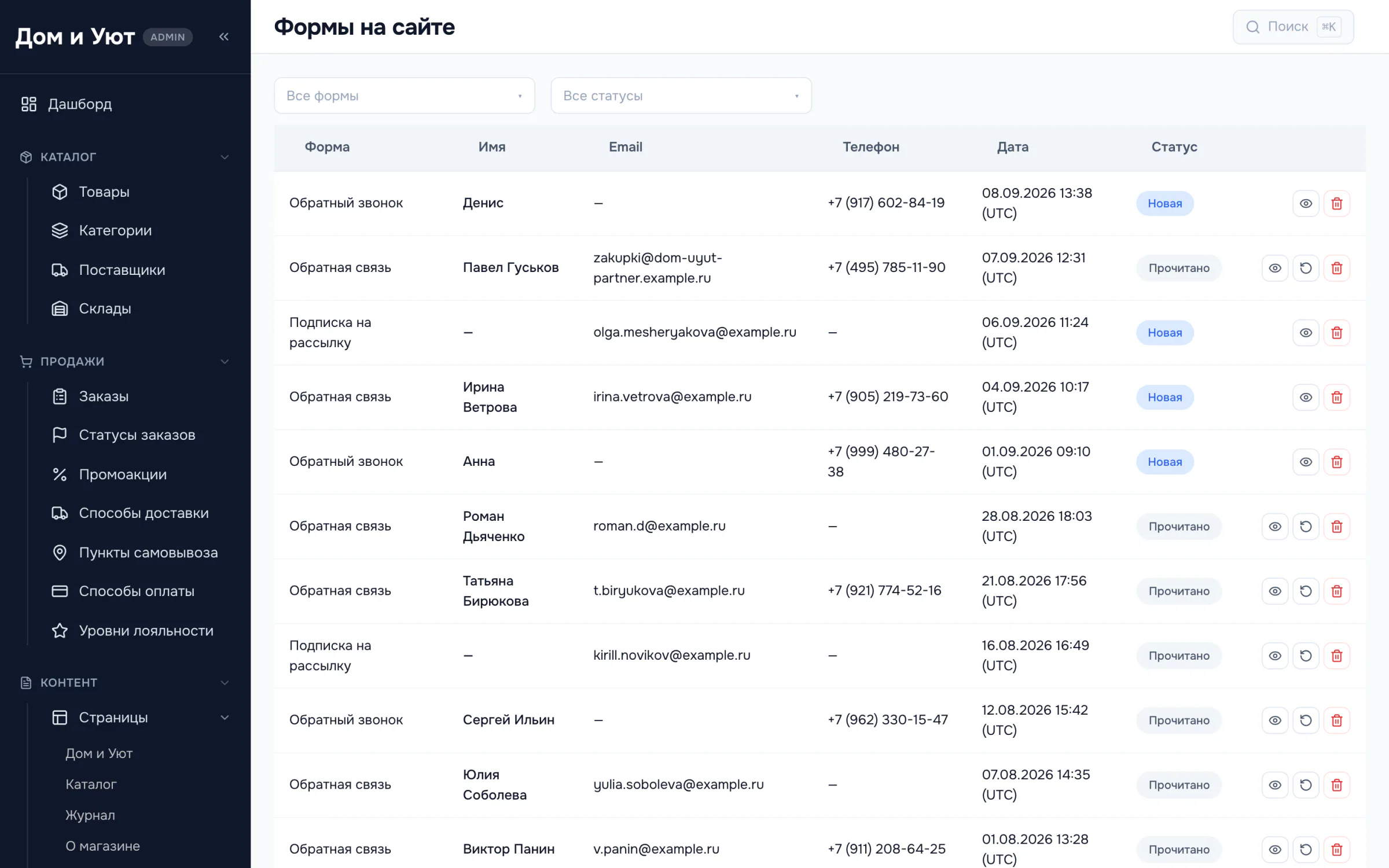 Список отправок форм с сайта: имя, форма, дата и статусы «Новая» и «Прочитано».