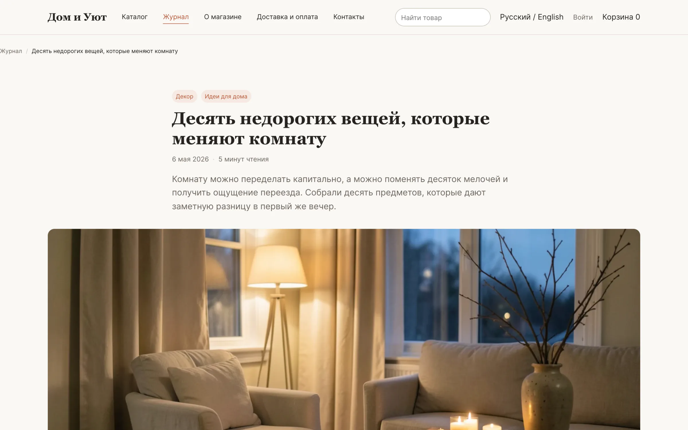 Страница статьи на витрине: рубрики, заголовок, дата, время чтения, краткое описание и обложка.