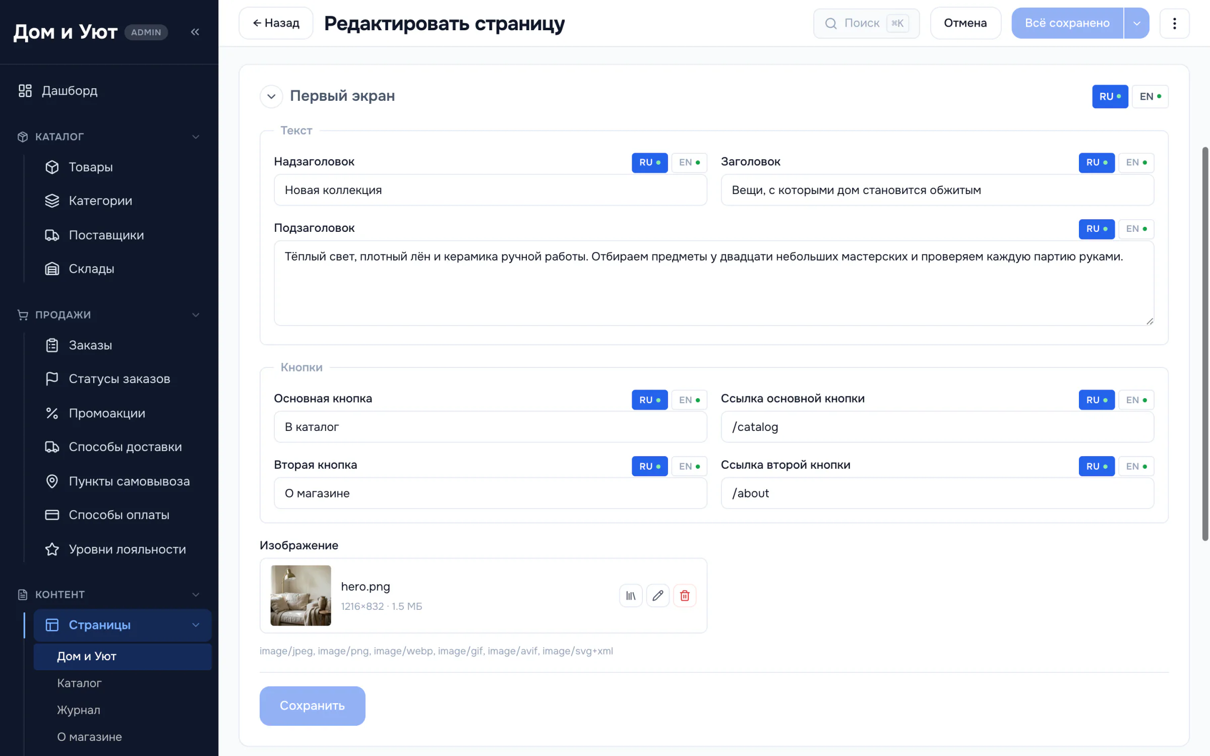 Раскрытая форма секции «Первый экран»: поля надзаголовка, заголовка и подзаголовка, две кнопки со ссылками и выбор изображения, каждое поле подписано по-русски.