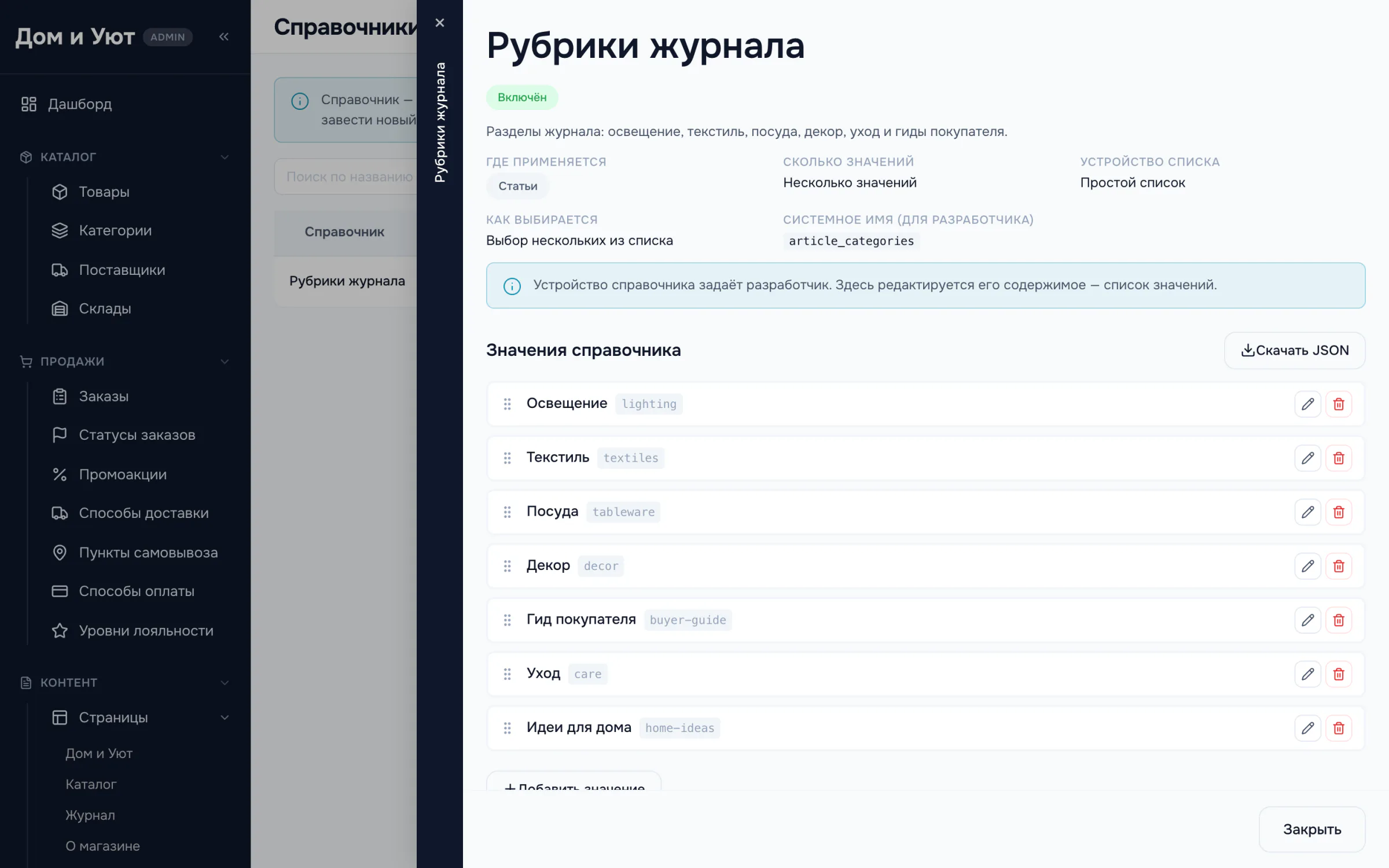 Справочник таксономий: рубрики и теги с названиями, системными именами и порядком, меняемым перетаскиванием.