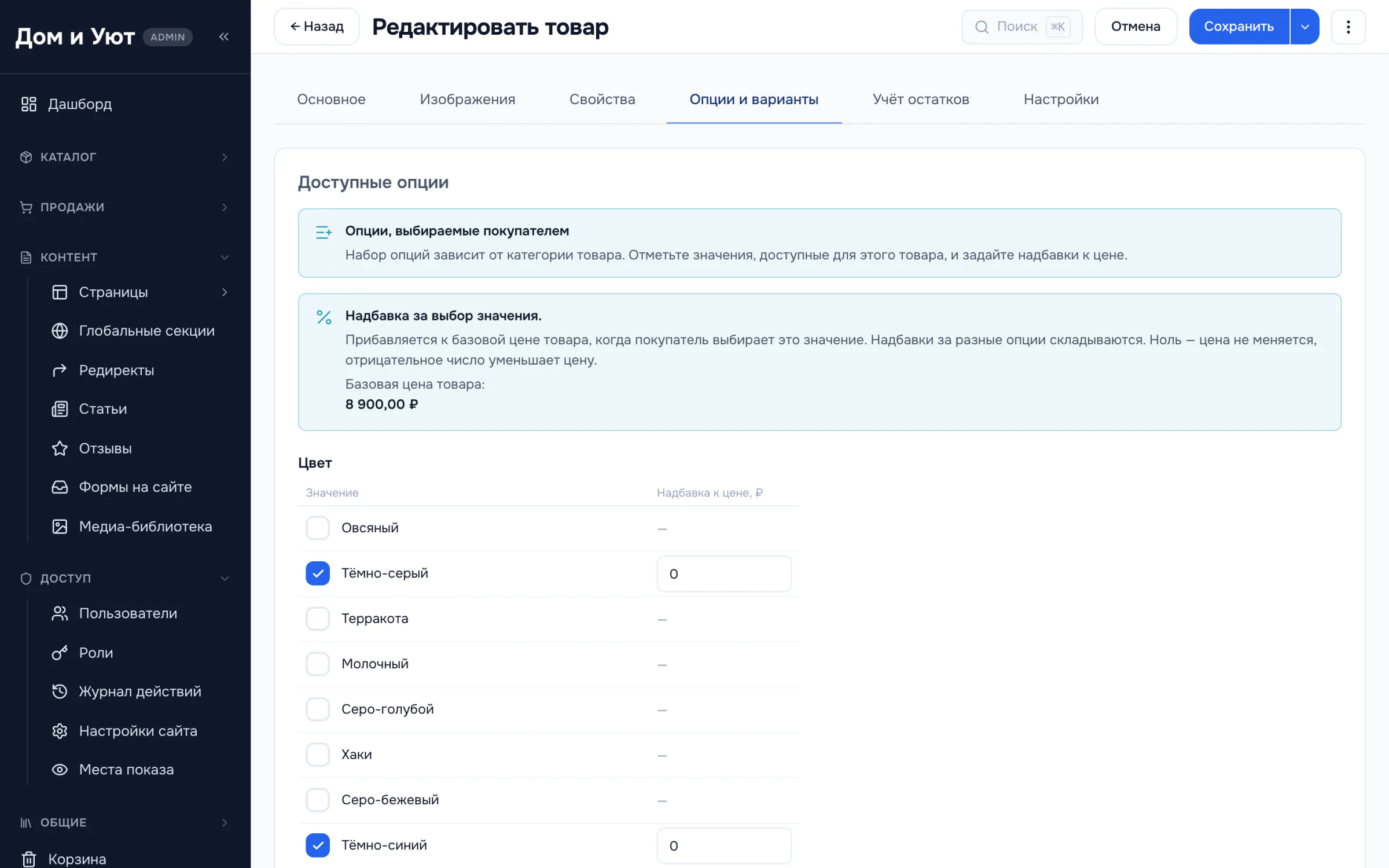 Вкладка опций товара: набор значений из категории с отметками доступных и полями надбавки к базовой цене.