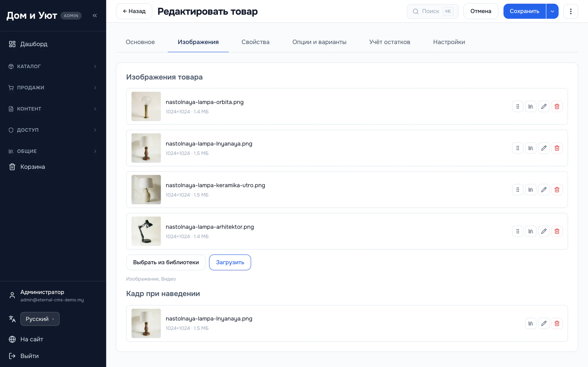 Вкладка «Изображения» товара: список кадров с порядком, именем файла, размером и весом, отдельное поле для кадра при наведении.