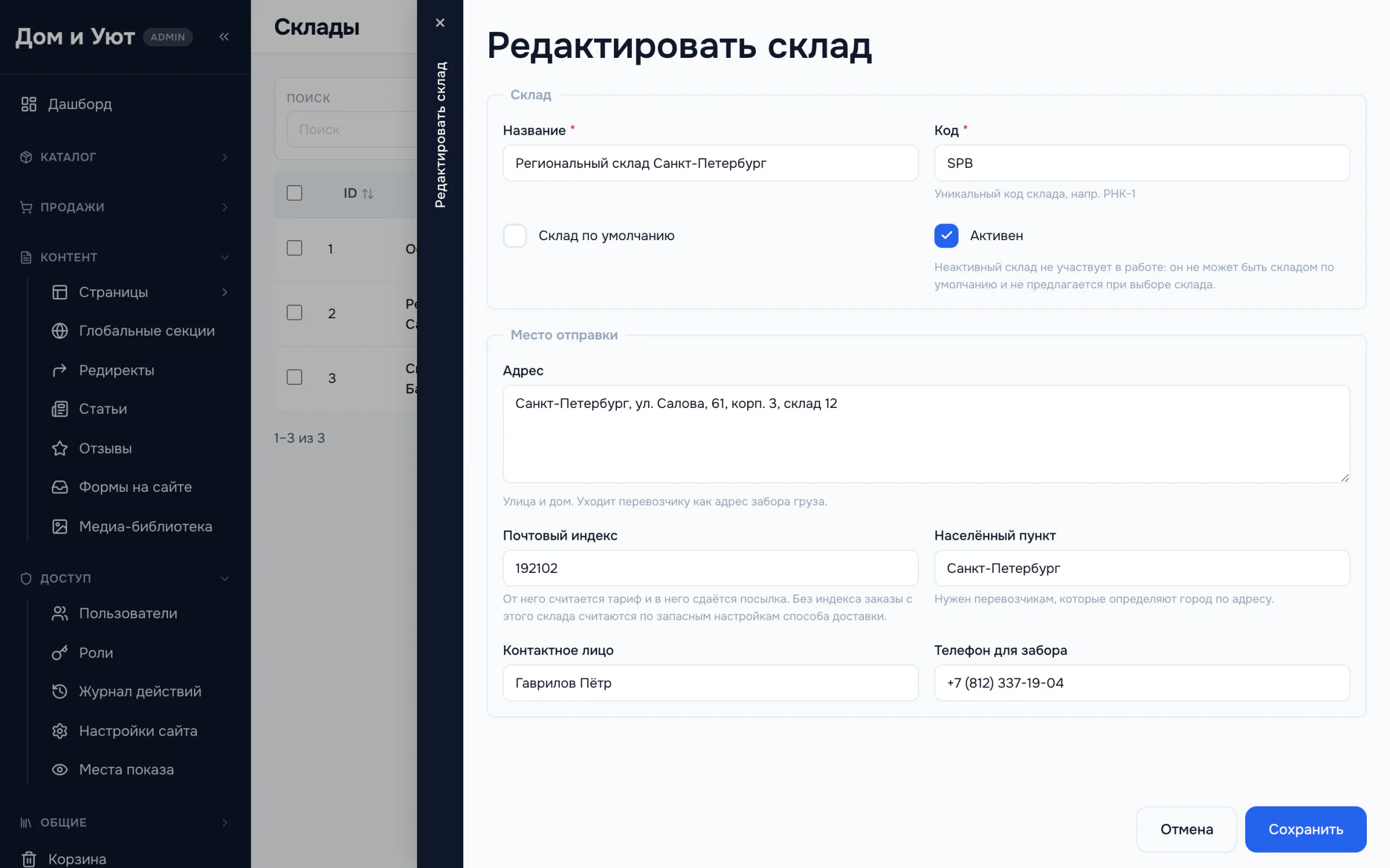 Форма редактирования склада, открытая боковой панелью поверх списка: название, код, признак склада по умолчанию, адрес отправки, индекс, населённый пункт, контактное лицо и телефон.