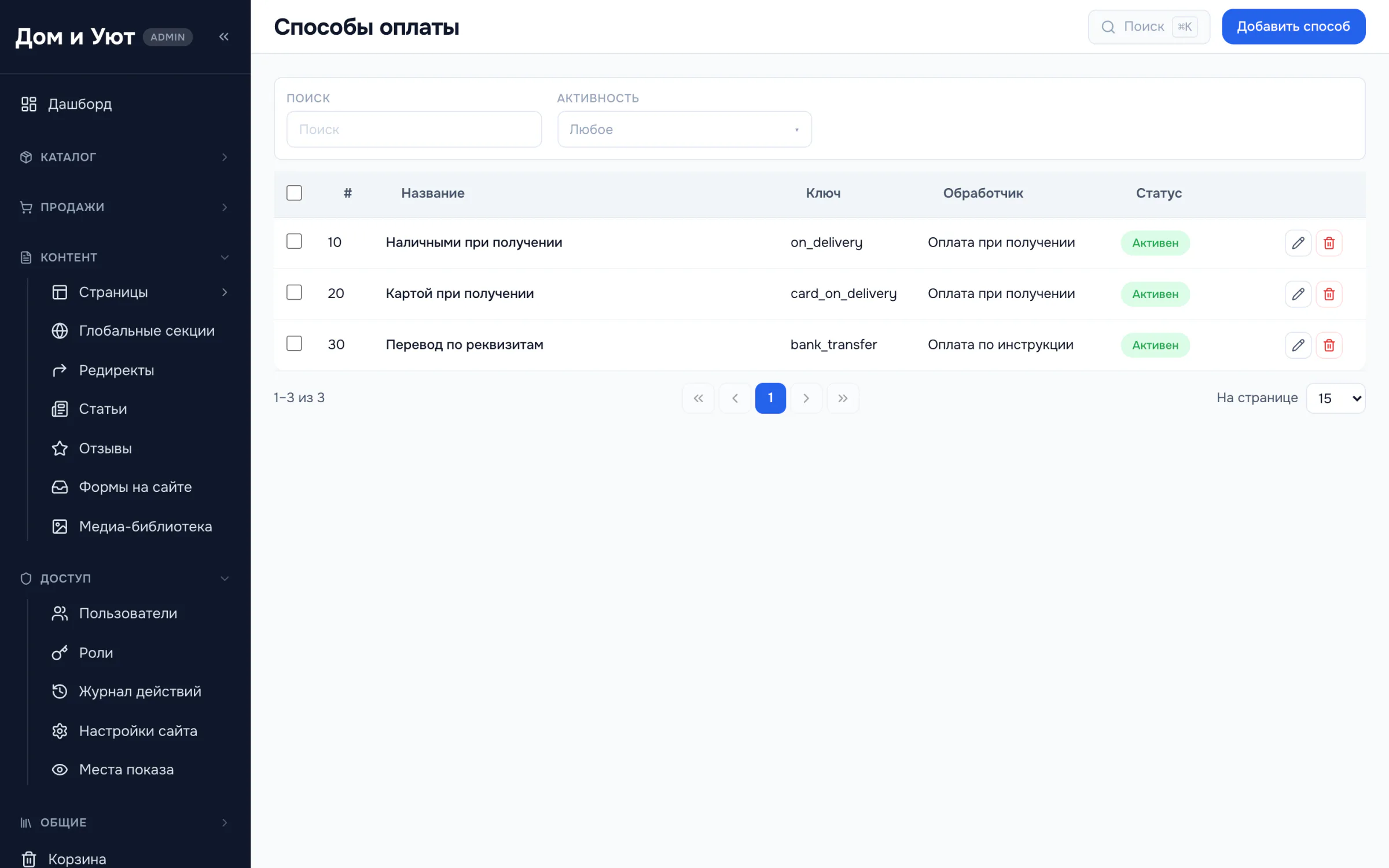 Список способов оплаты с обработчиком и статусом; у способа доставки отмечено, какими способами оплаты при ней можно расплатиться.