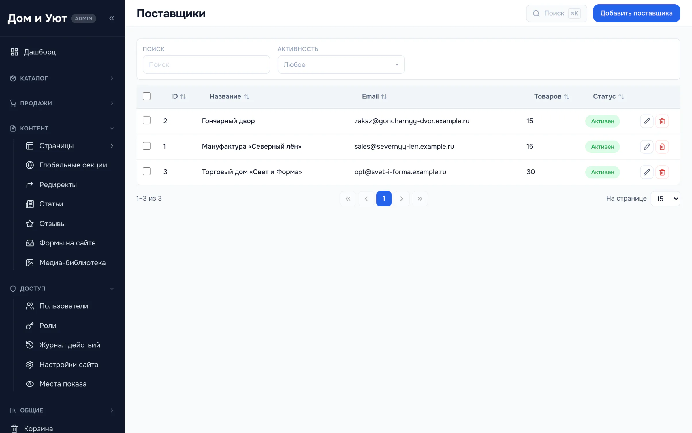 Справочник поставщиков с контактным адресом, статусом и числом привязанных товаров.