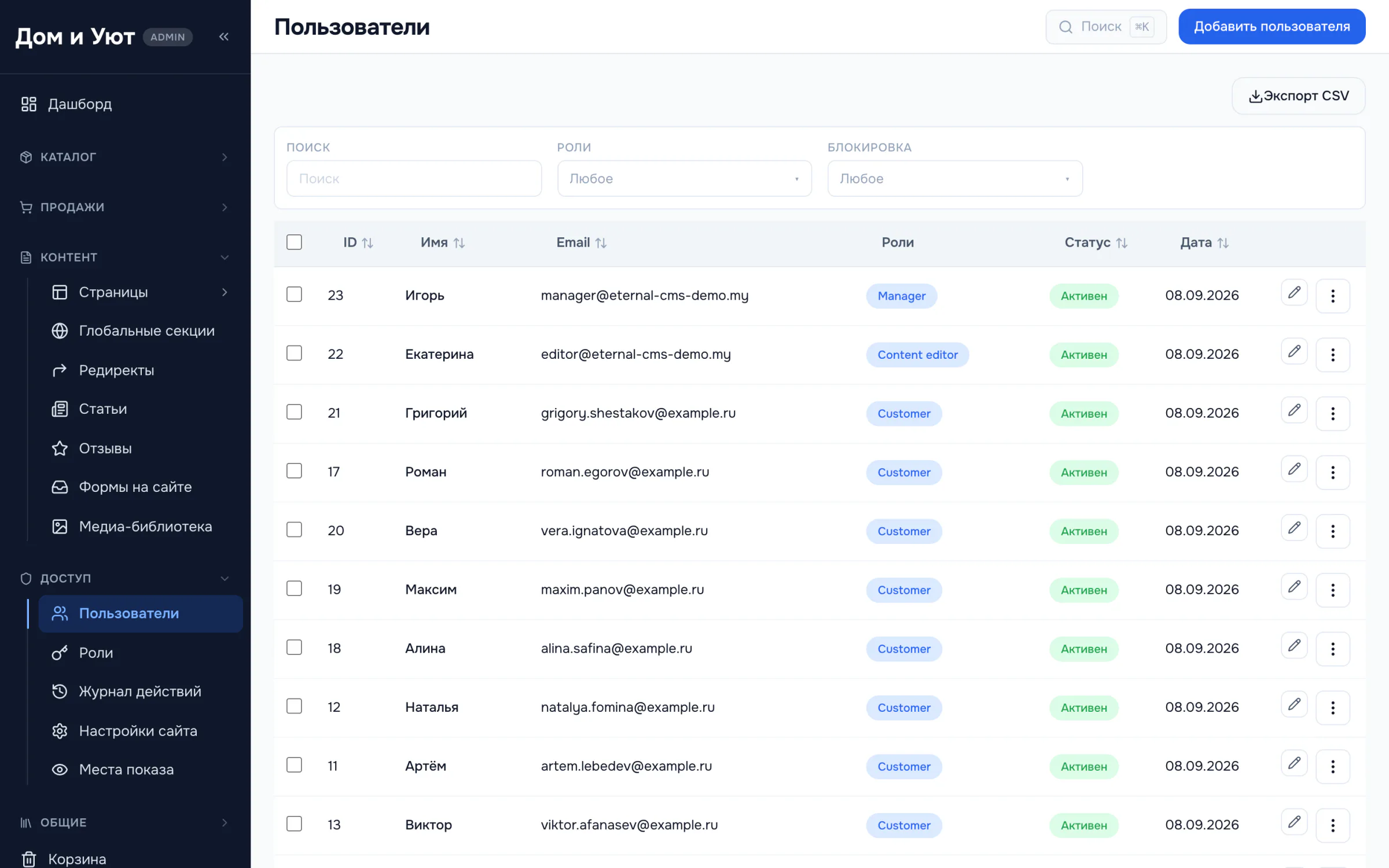 Список пользователей панели с ролью, статусом и датой, фильтрами по роли и по блокировке.