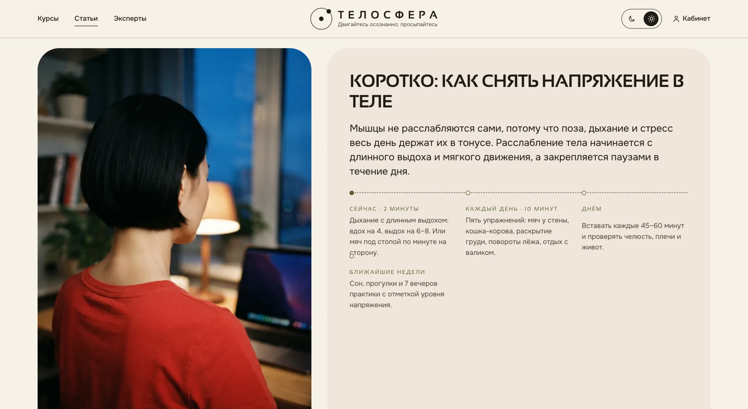 Страница курса: напряжение в теле
