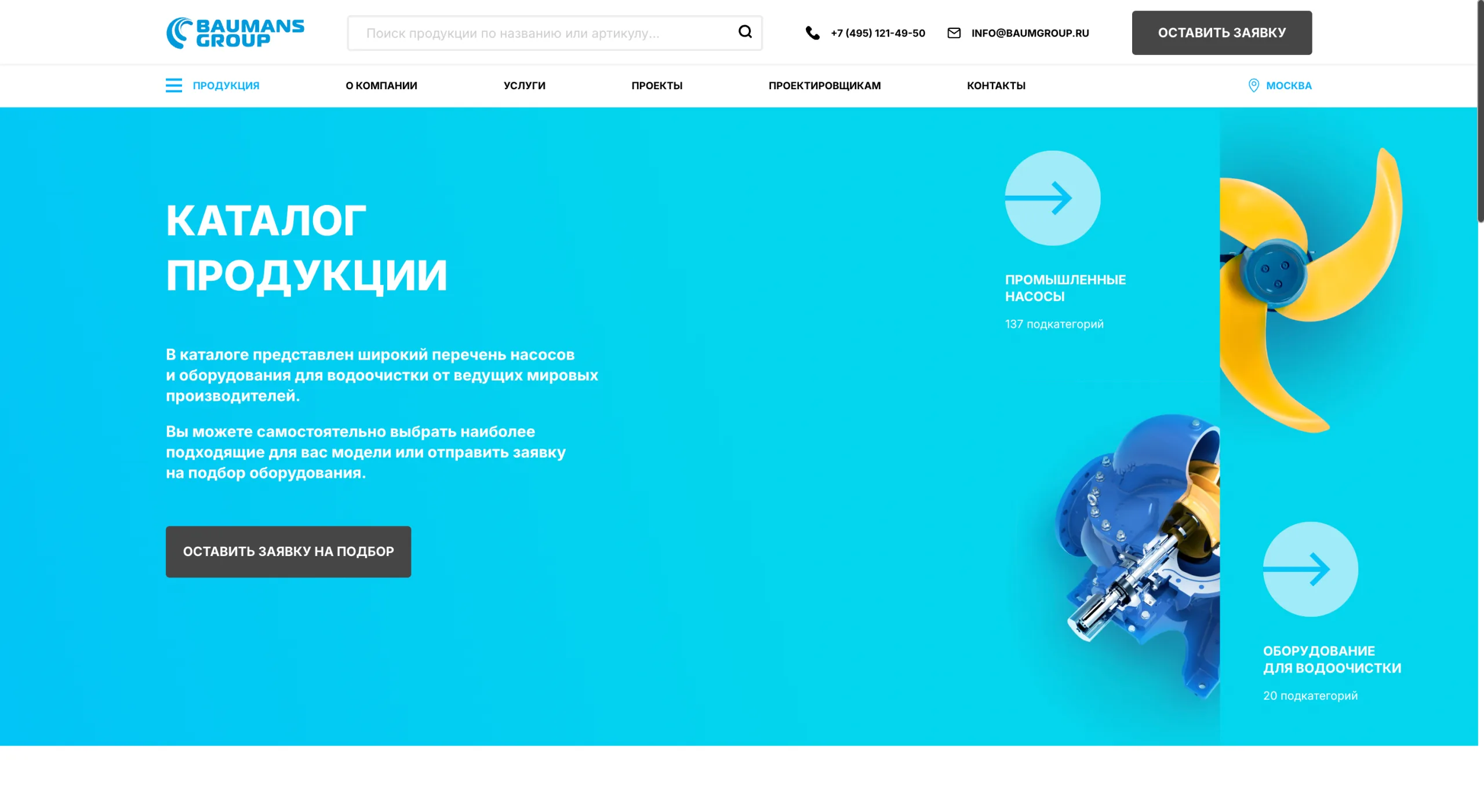 Каталог оборудования: экран сайта