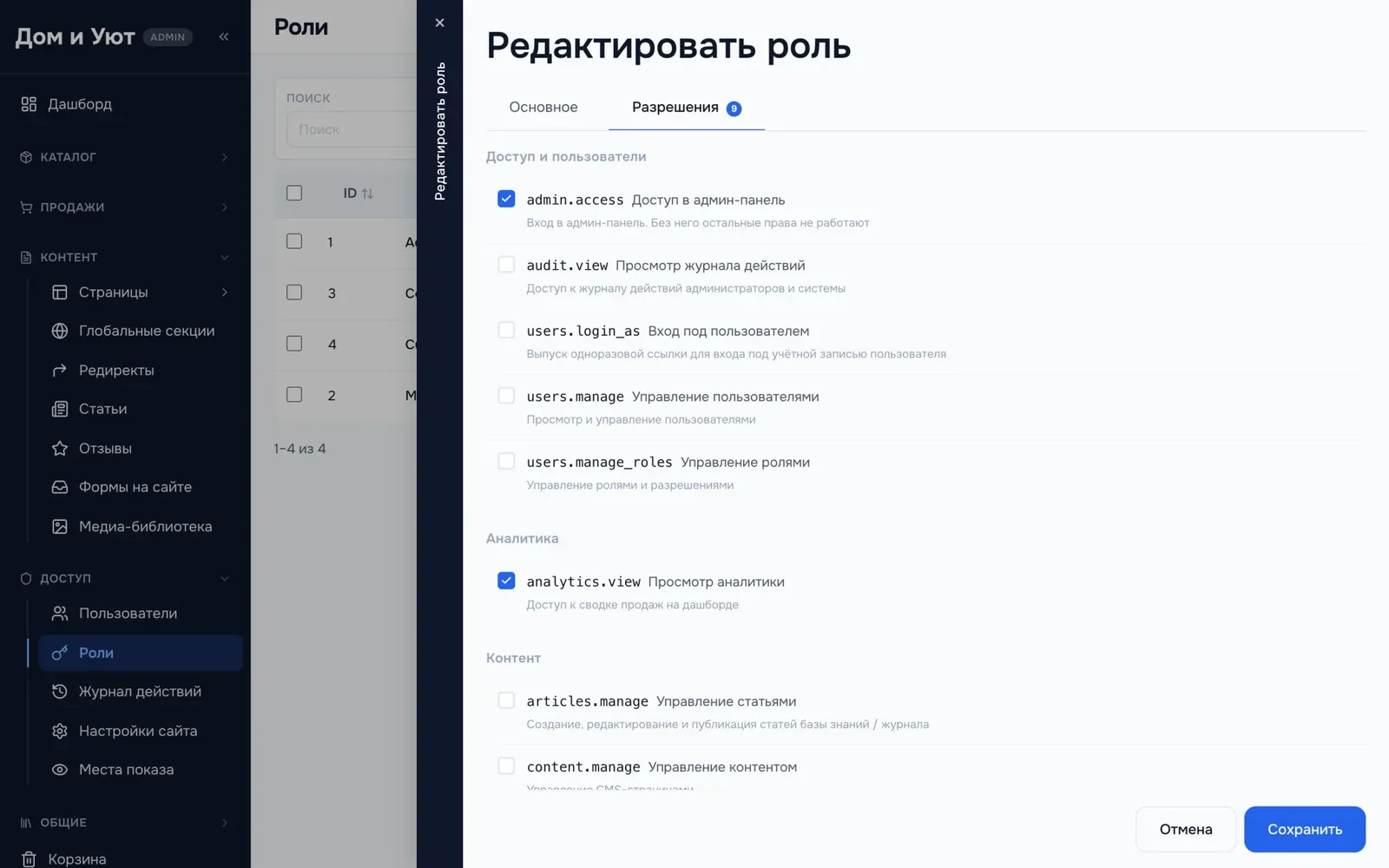 У каждого сотрудника свои права: экран системы
