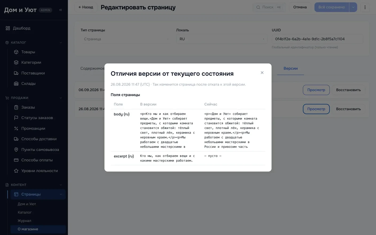 Любую правку можно вернуть: экран системы