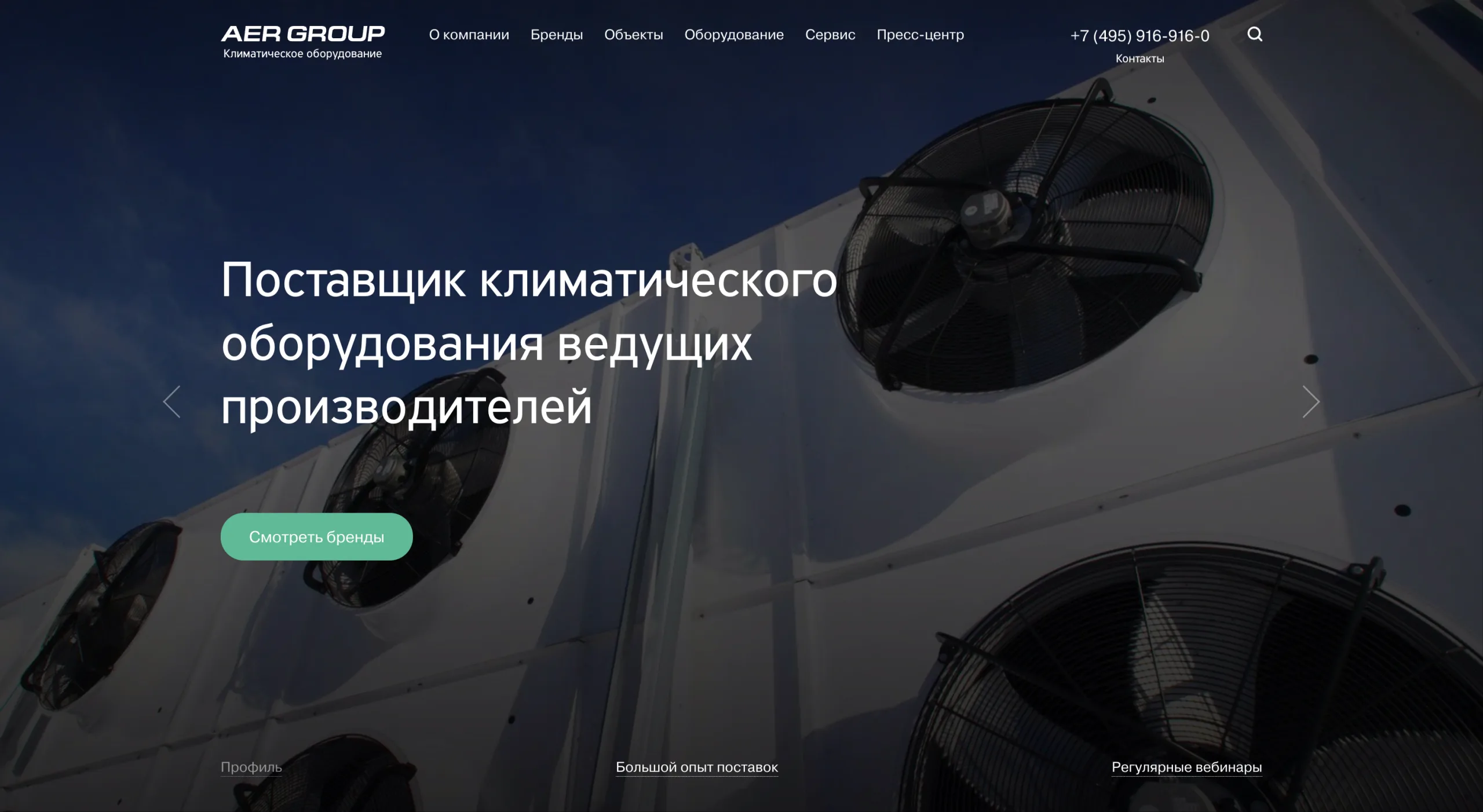 Поставка климатического оборудования: экран сайта