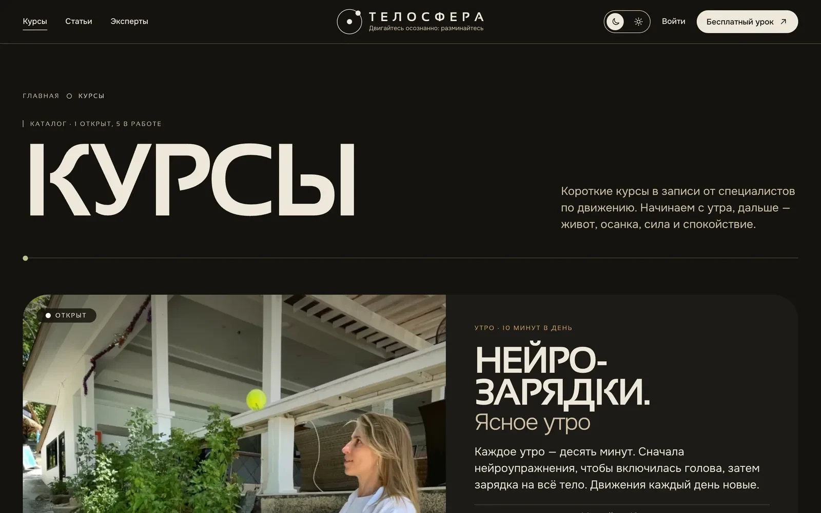 Каталог курсов онлайн-школы Telosfera