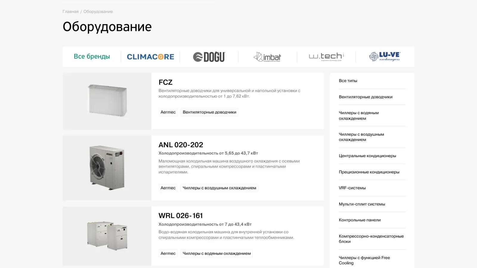 Каталог оборудования на сайте поставщика климатической техники
