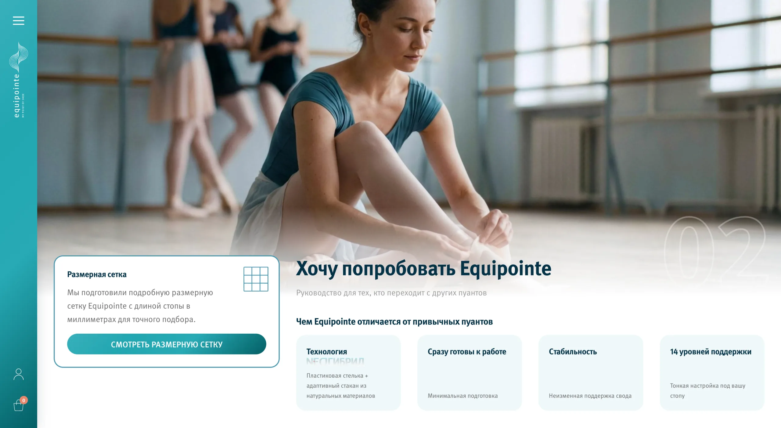 Страница подбора: как устроены пуанты