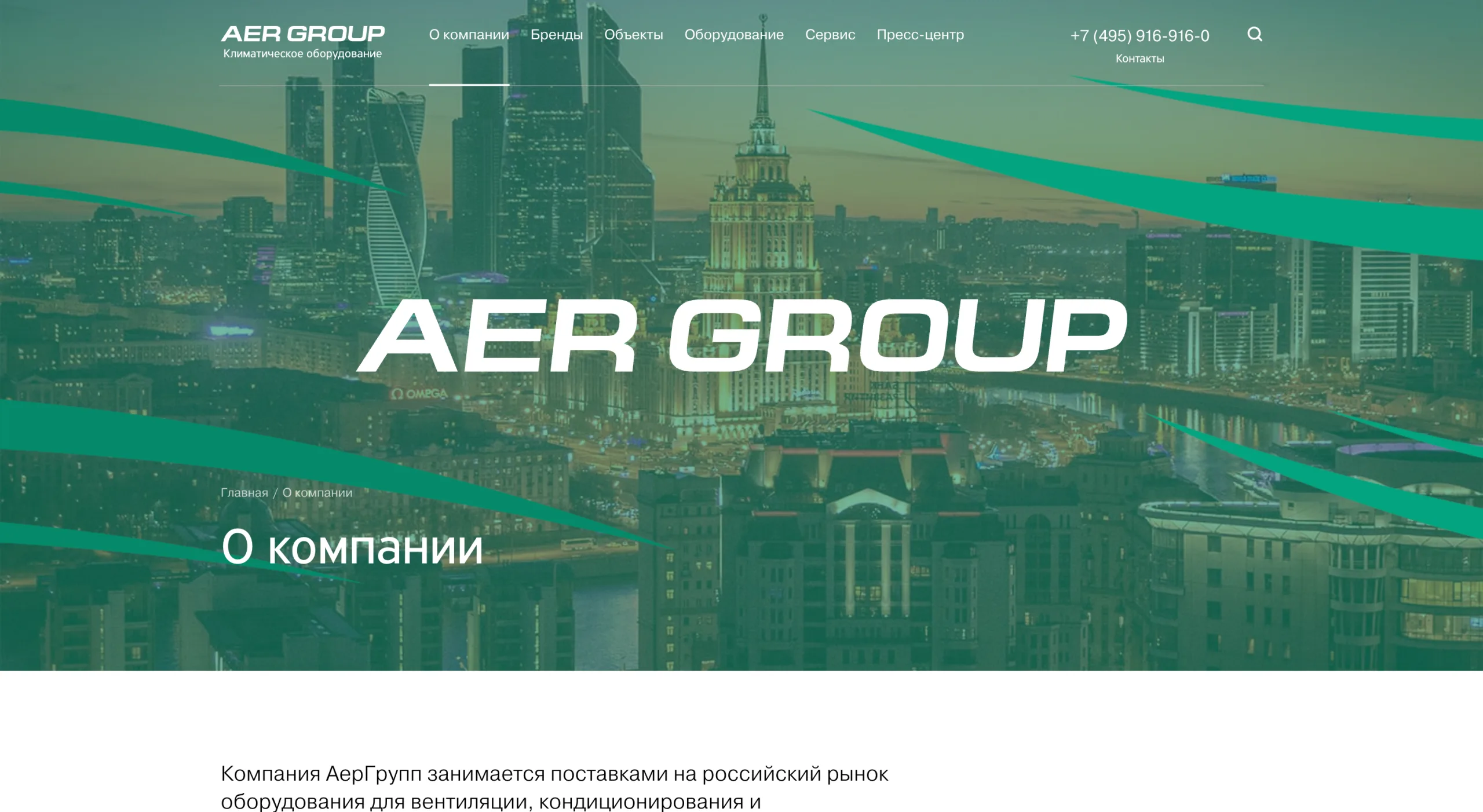 Страница о компании