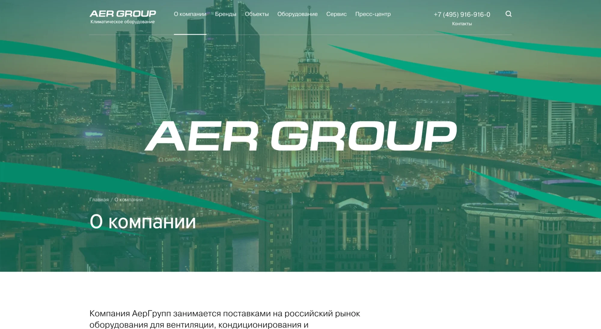 Страница о компании