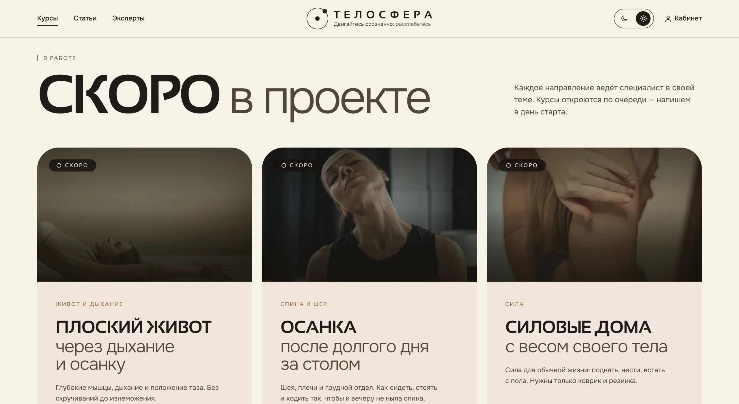 Онлайн-школа осознанного движения: экран сайта